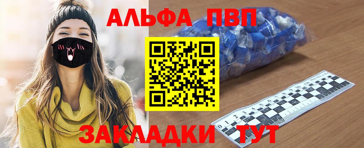 Alfa_PVP Crystall Скопин
