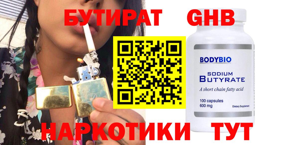 Бутират жидкий экстази  Вход с VPN  Скопин 