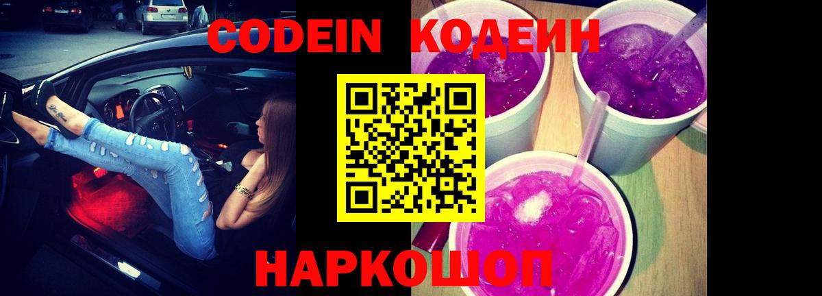 Кодеиновый сироп Lean напиток Lean (лин) Скопин