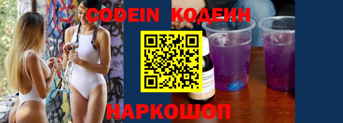 Скопин  Кодеин Purple Drank  Вход с VPN  Кодеин Purple Drank 