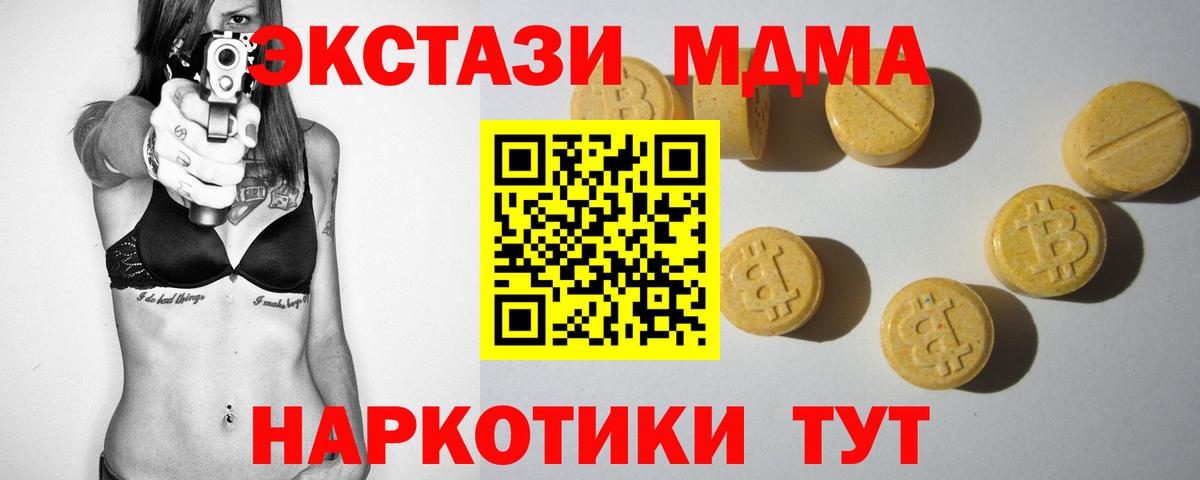 ЭКСТАЗИ MDMA  ЭКСТАЗИ XTC  наркошоп  Скопин  Вход с VPN 