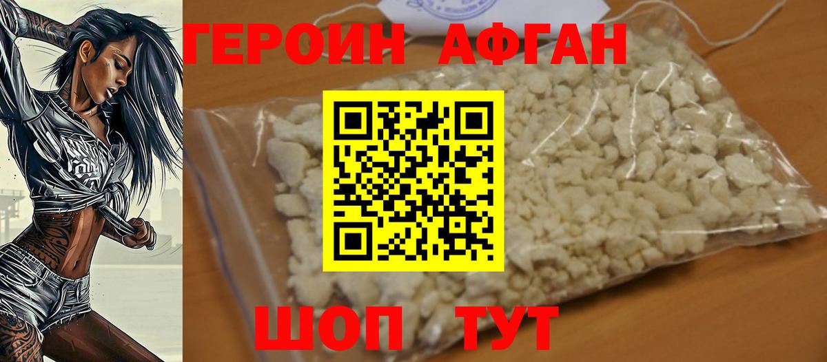 ГЕРОИН афганец Скопин