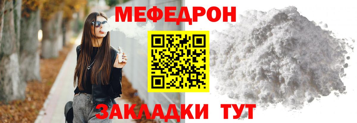 Мефедрон mephedrone  МЕФ  МЯУ-МЯУ мяу мяу  Скопин  Вход с VPN 