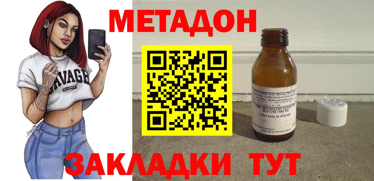 МЕТАДОН VHQ Скопин